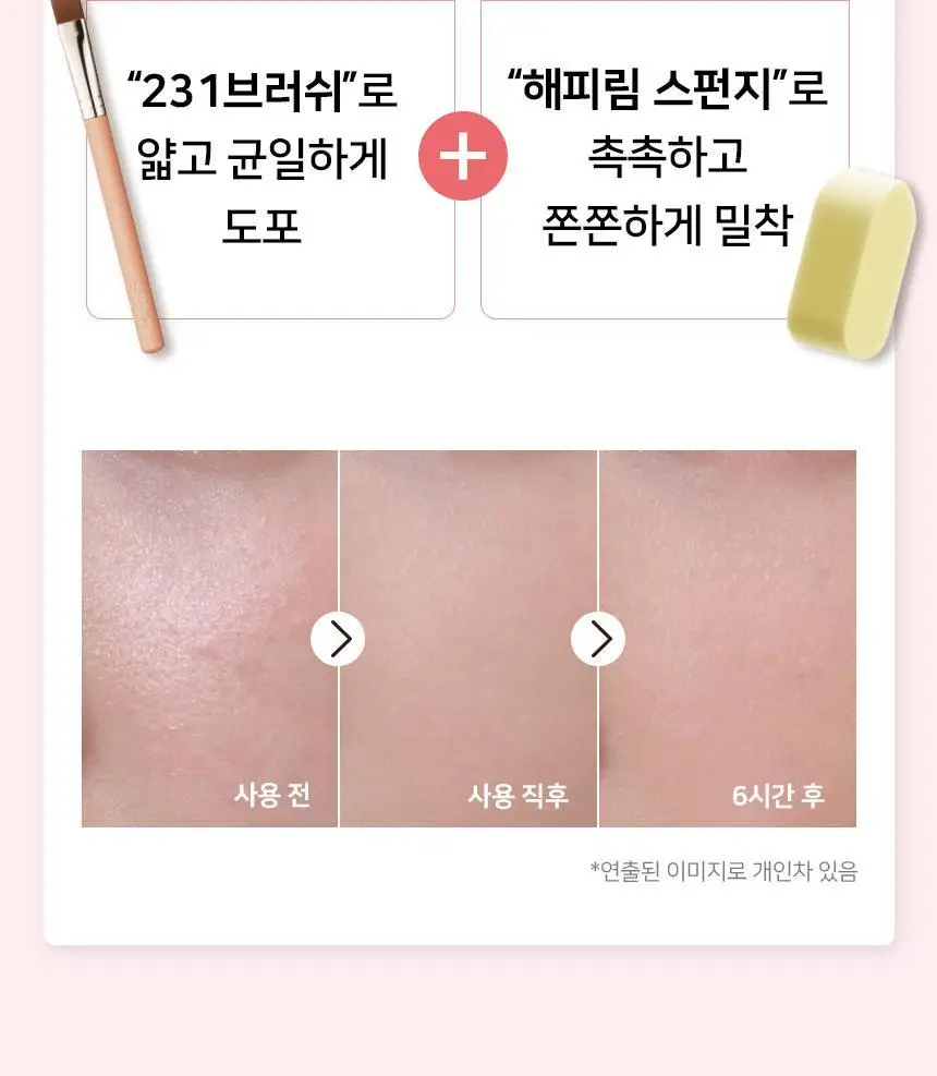 [혜림쌤 공동개발]더툴랩 해피림 스펀지 & 탱글 밀착 듀오 (브러쉬&스펀지 세트 / 스펀지 기획) 상세페이지 13